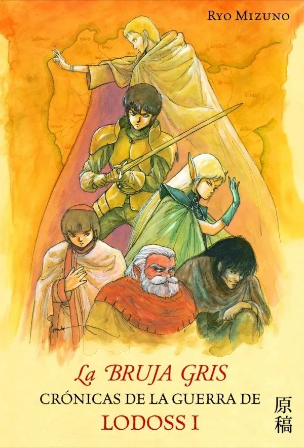 Crónicas de la Guerra de Lodoss