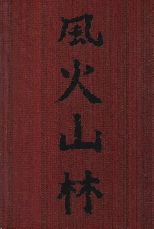 El camino del samurai