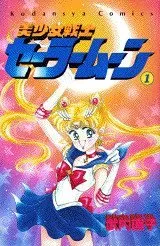 Bishojo Senshi Sailor Moon (Japonés)