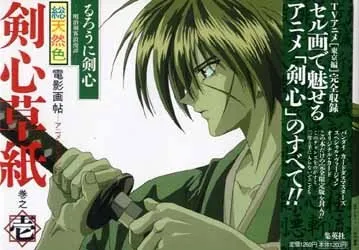 Rurouni Kenshin Fullcolor Anime (Inglés)