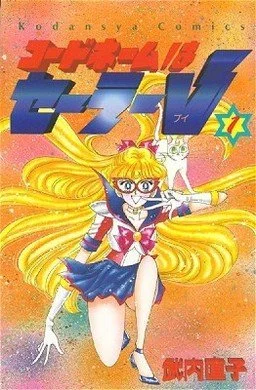 V Codename: Sailor V (Japonés)