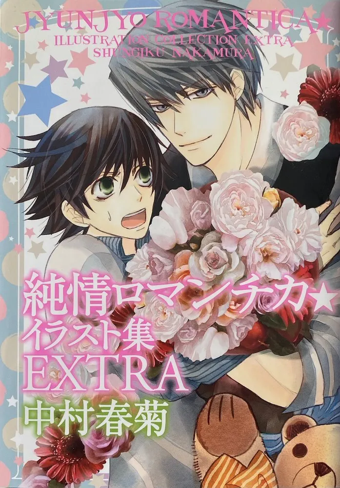 Jyunjyo Romantica Illustration Collection Extra (Japonés)