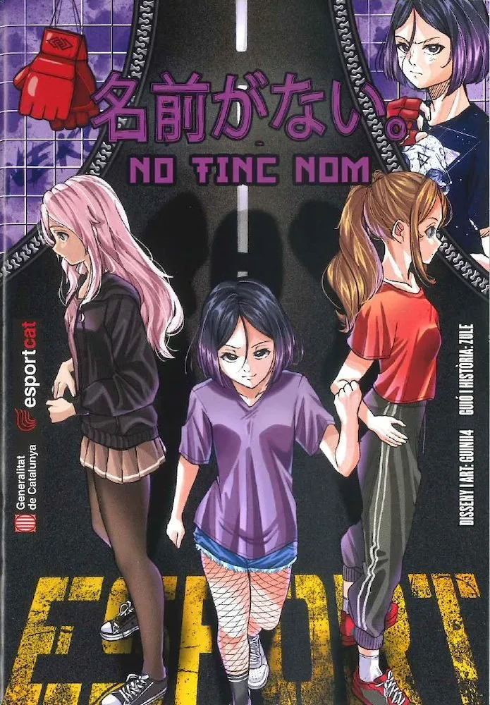 No tinc nom 名前がない