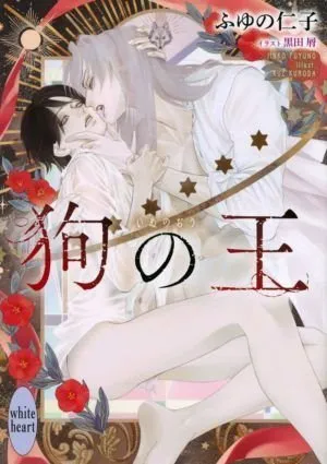 Inu no Ou