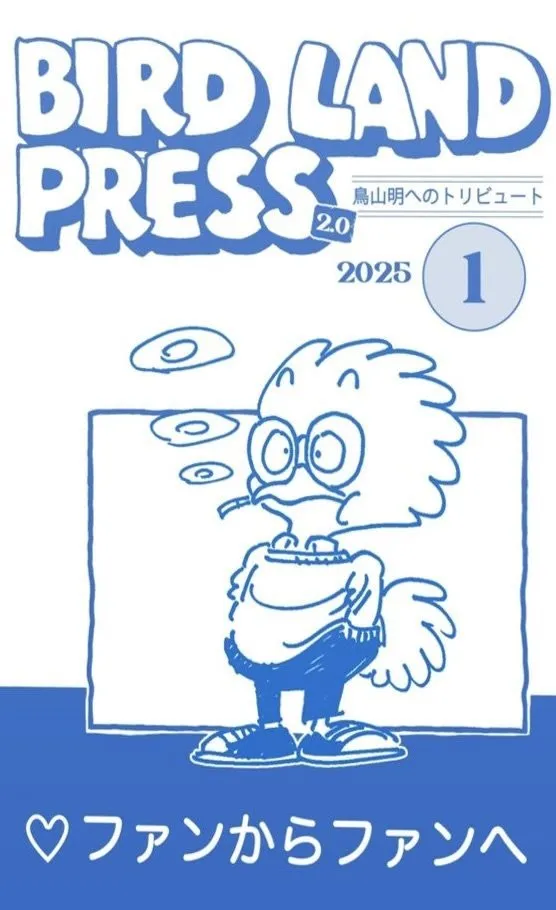 Bird Land Press 2.0
