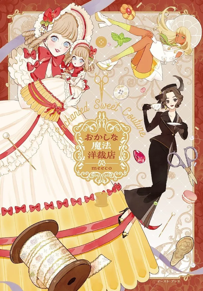 Okashina Mahou Yousaiten