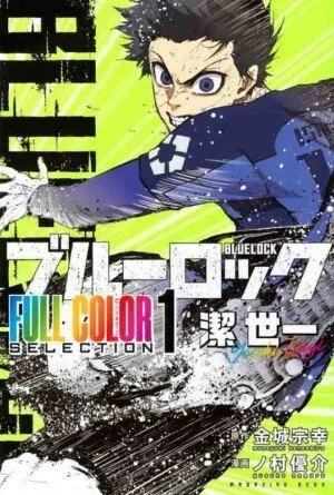 Blue Lock Full Color Selection
