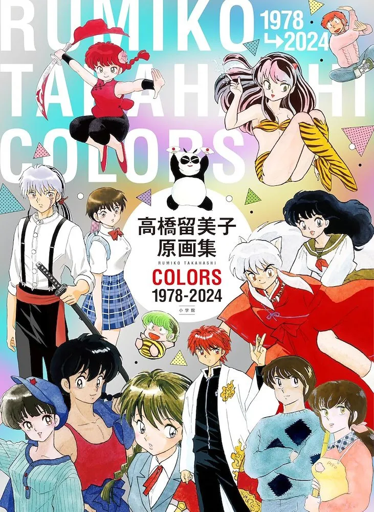El arte de Rumiko Takahashi: Colors 1978-2024